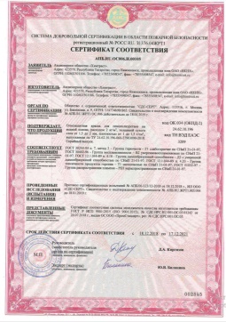 2016.05.11 Рославль - Химтраст. Огнезащитная краска для пенополиуретана на водной основе. ГОСТ 30244-94