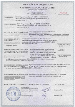 2016.05.16 Рославль - СтройФинасГрупп. Материал теплоизоляционный из напыляемого пенополиуретана марок ЭКОТЕРМИКС 300, 600. ГОСТ 30244-94