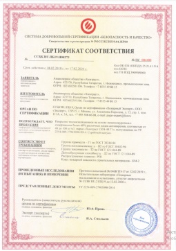 2016.07.23 Рославль - Химтраст. Покрытие теплоизоляционное на основе пенополиуретана марки Химтраст СКН-40 Г1. ГОСТ 30244-94