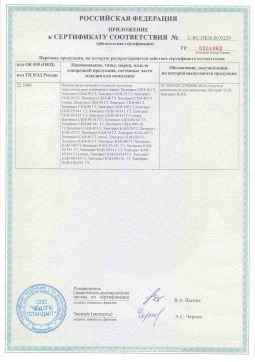 2017.05.31 Рославль - Химтраст. Приложение к сертификату пенополиуретановые утеплители на основе напыляемого компонента. ТУ 2254-021