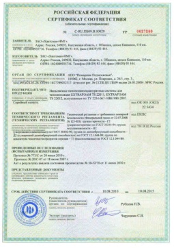 2018.05.15 Рославль - Хантсман-НМГ. Напыляемые пенополиуретановые системы для теплоизоляции Extrafoam. ТУ 2254-067