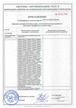 2018.06.06 Рославль - Химтраст. Приложение к сетрификату системы компонентов для напыления Химтраст СКН, Химтраст КАН. ТУ 2254-021