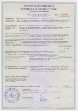 2019.05.16 Рославль - СтройФинасГрупп. Пенополиуретановая двухкомпонентная теплоизоляция марок ЭКОТЕРМИКС 300, 600. ГОСТ 30244-94