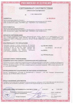 2021.06.12 Рославль - Химтраст. Полемерные покрытия и система компонентов для получения полимерных покрытий марок Химтраст ПМ. Соответствует требованиям